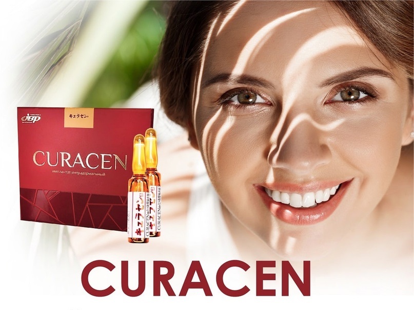 CURACEN  - интеллектуальный биопрепарат для восстановления и регенерации структур кожи